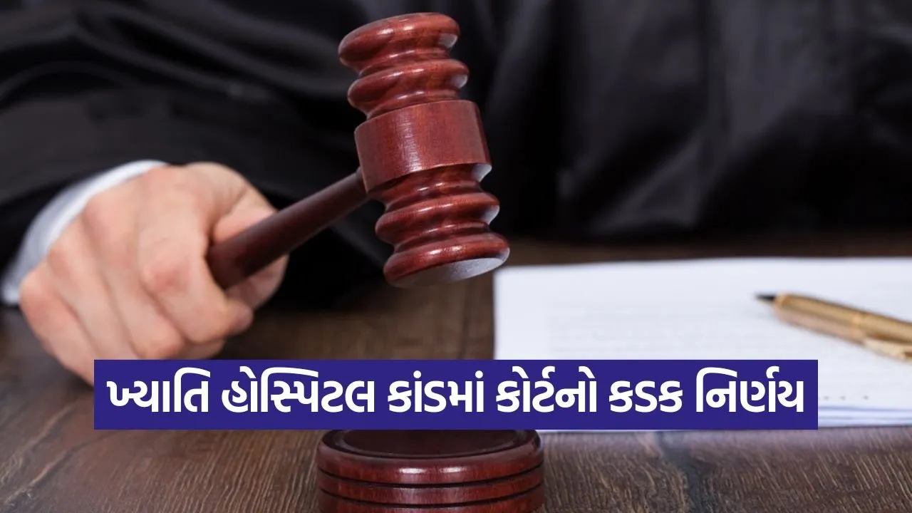 Khyati Hospital Scam Ahmedabad.jpg
