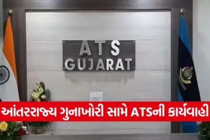 Gujarat ATS Gang Arrest