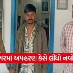 Jamnagar kidnapping case 1