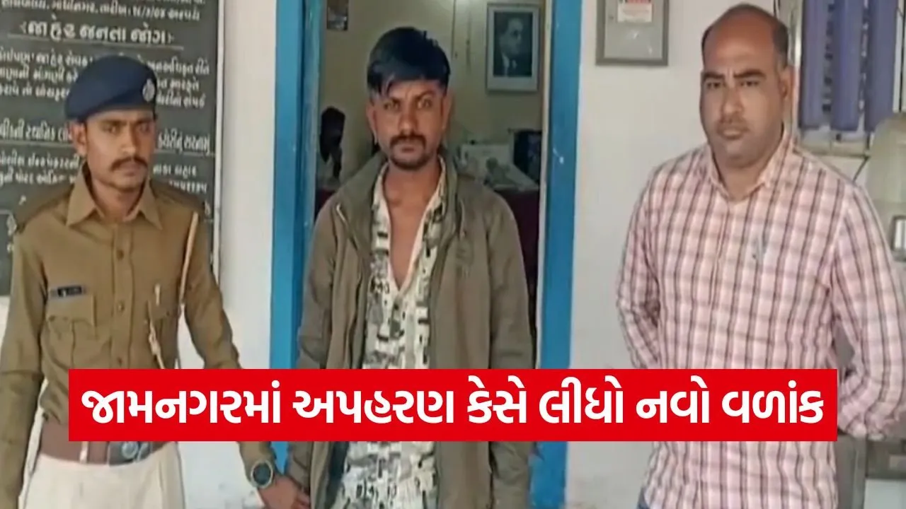 Jamnagar kidnapping case 1.jpg