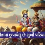 Gita Updesh