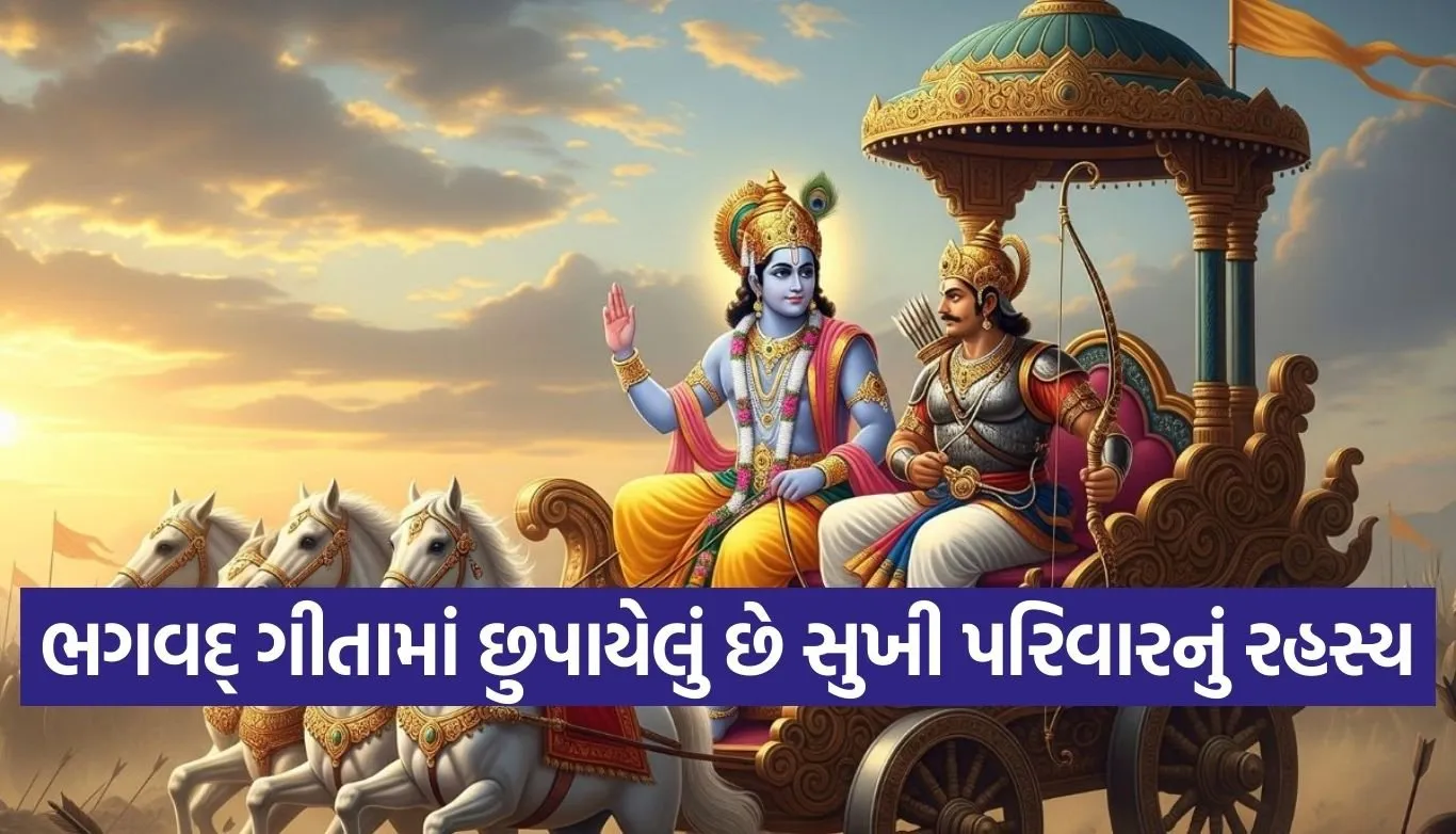 Gita Updesh