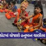 Rajkot Hanuman Chalisa Youth Katha 2025 1