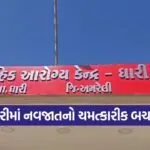 Dhari newborn life rescue 1