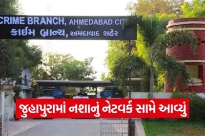 Ahmedabad Drug Seizure Crime Branch 1