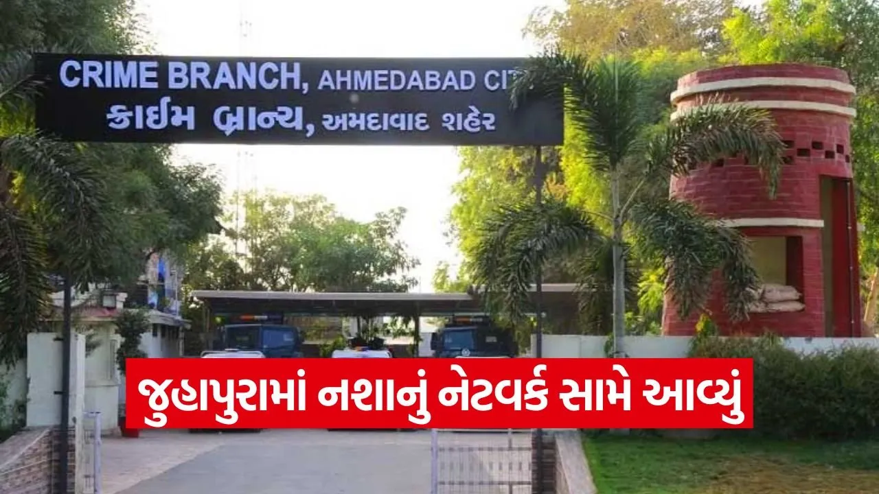 Ahmedabad Drug Seizure Crime Branch 1.jpg
