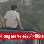 Vadodara car stunt viral video 1