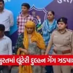 Surat bride fraud gang case 1