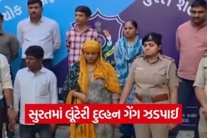 Surat bride fraud gang case 1