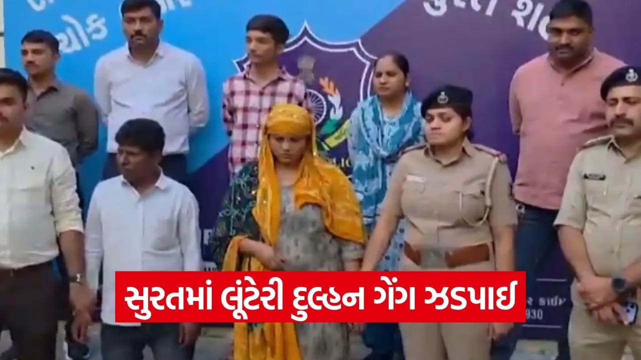 Surat bride fraud gang case 1.jpg