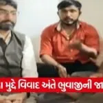 Geniben Thakor Superstition Controversy Gujarat 1