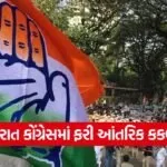 Gujarat Congress Jignesh Mevani Cold War 1