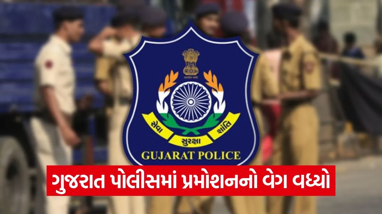 Gujarat Police Promotion Update 1.jpg