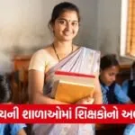 Gujarat Teacher Recruitment Crisis 1