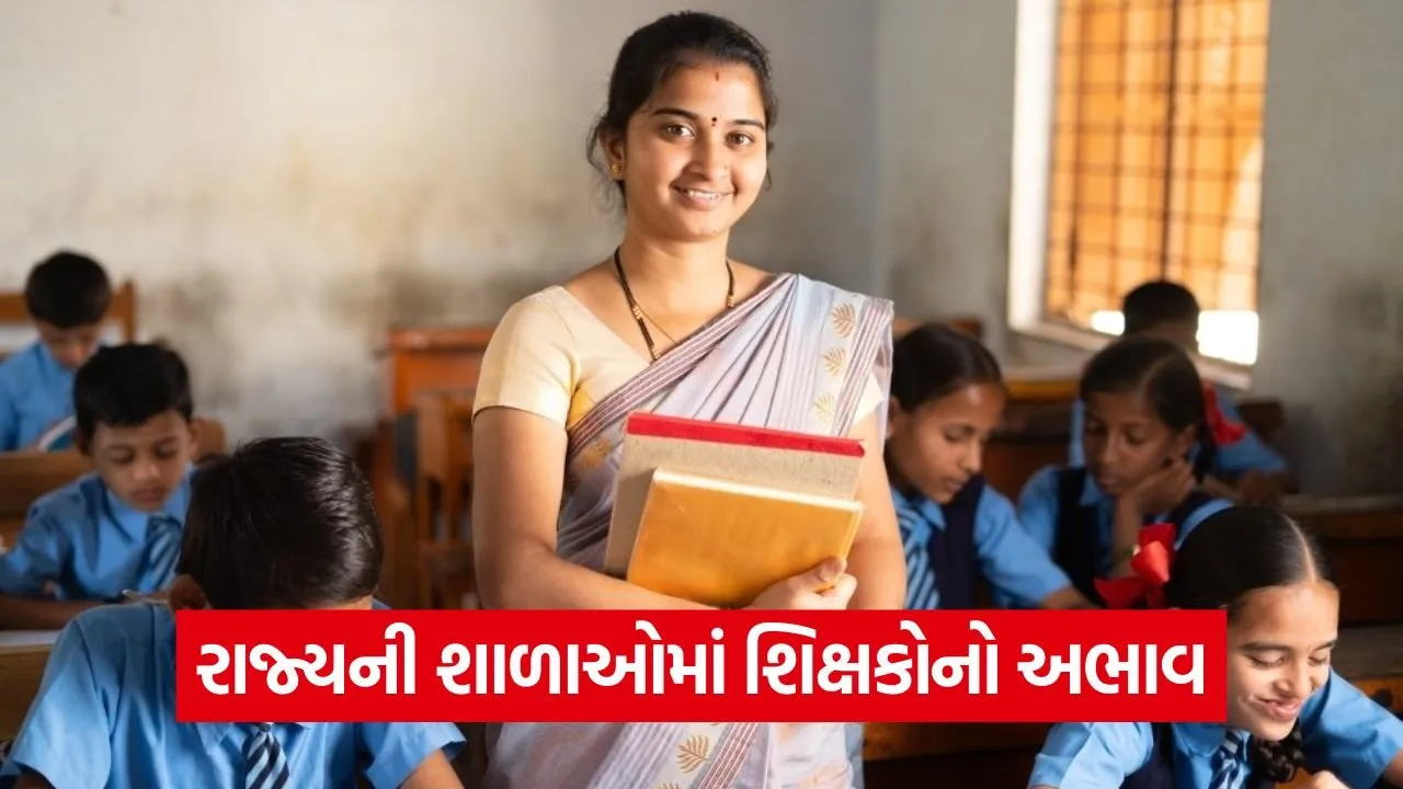 Gujarat Teacher Recruitment Crisis 1.jpg