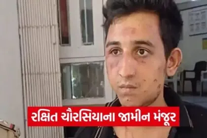 rakshit chaurasiya gujarat vadodara Bail 1
