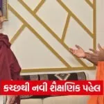 Bhagavad Gita in school