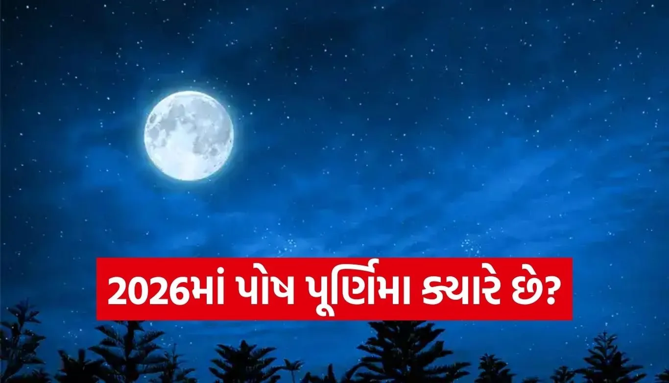 Paush Purnima 2026