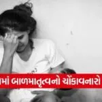 vadodara 12 year old minor girl gave birth 1