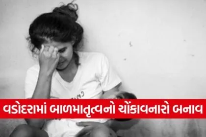 vadodara 12 year old minor girl gave birth 1