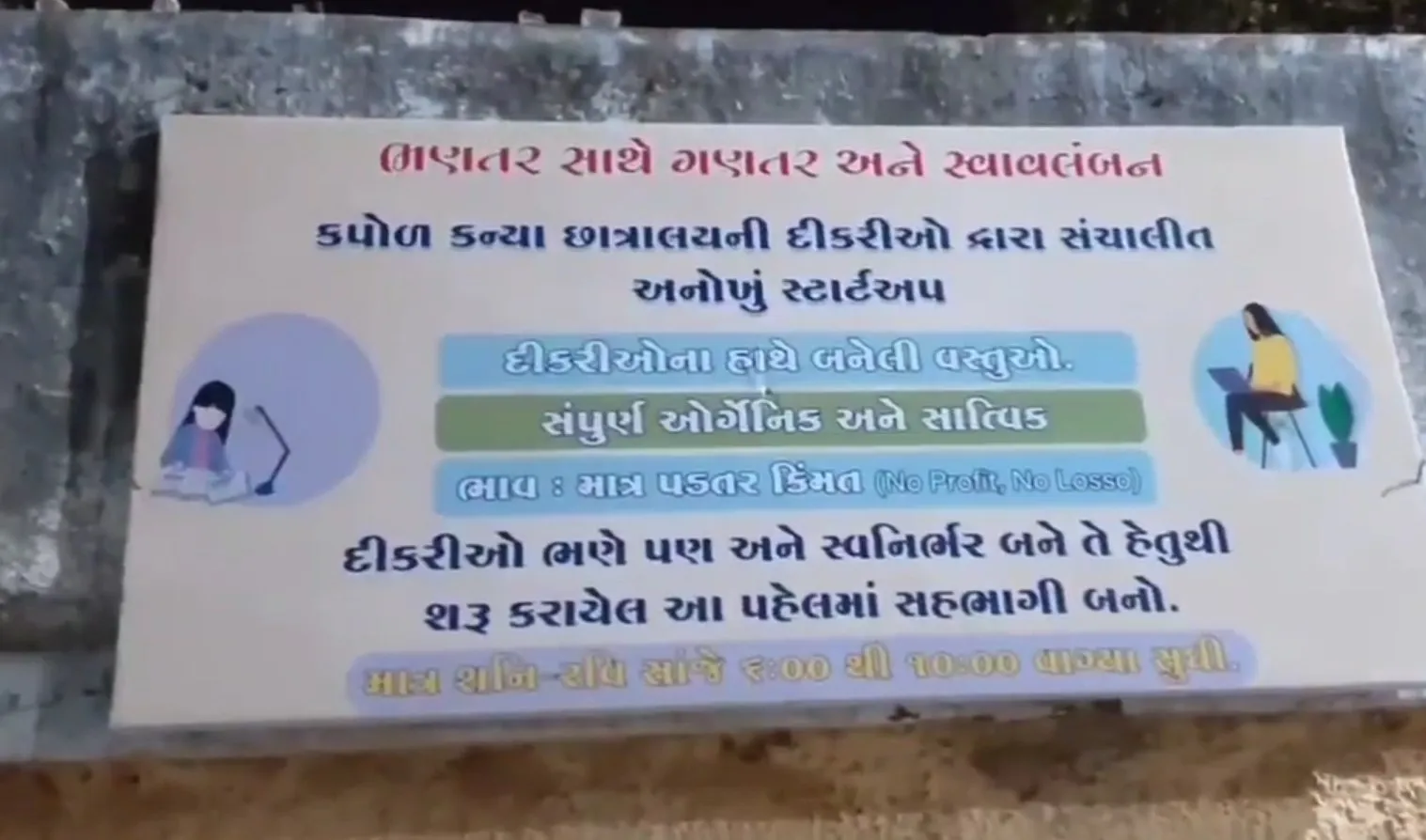 સાવરકુંડલાની દીકરીઓએ ભણતર સાથે સ્વાવલંબનનો અનોખો માર્ગ અપનાવ્યો 3 savarkundla kapol kanya shala 2.jpeg