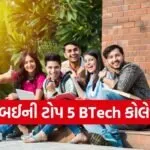 Top BTech College