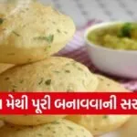 Masala Methi Puri
