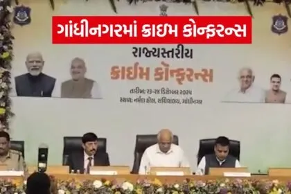 Gujarat Crime Conference 1