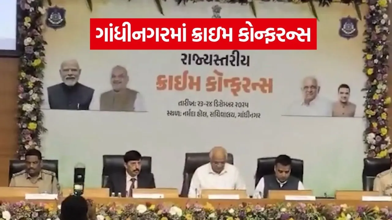 Gujarat Crime Conference 1.jpg