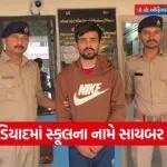 Cyber Crime Nadiad 1