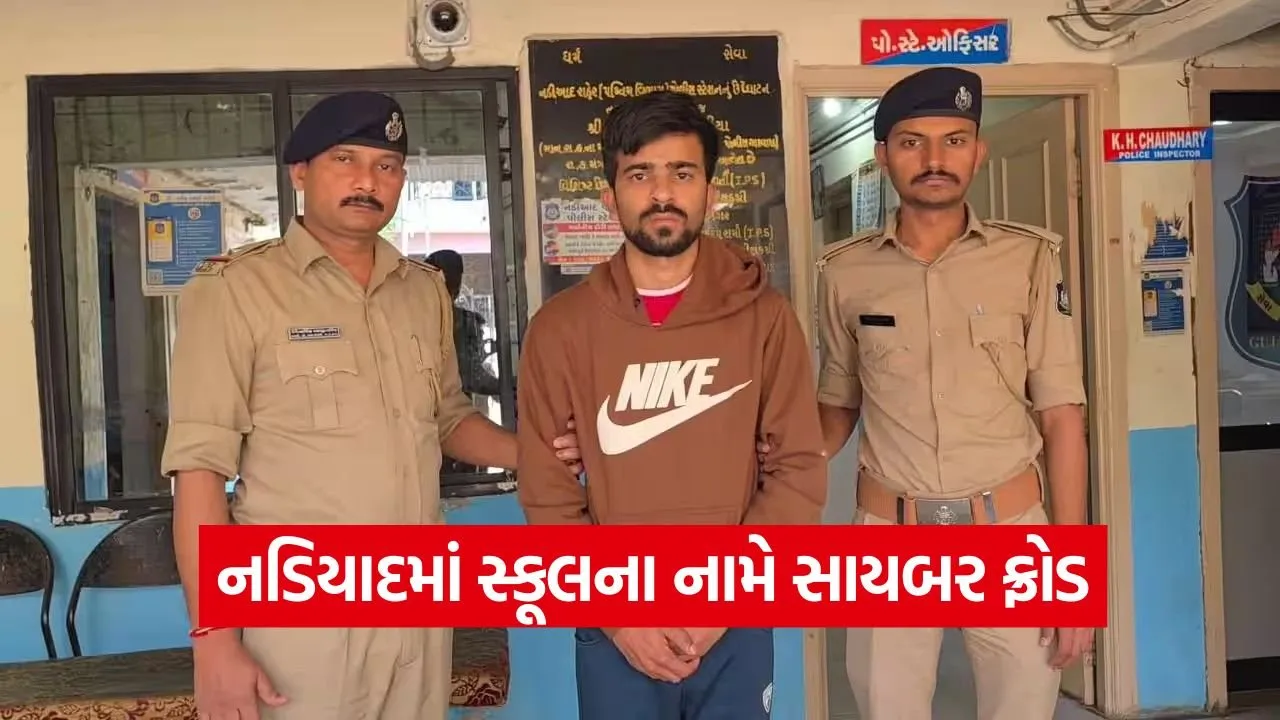 Cyber Crime Nadiad 1.jpg