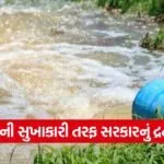 Kisan Suryoday Yojana Gujarat 1