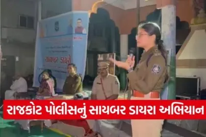 Cyber Dayara Rajkot Rural Awareness 1