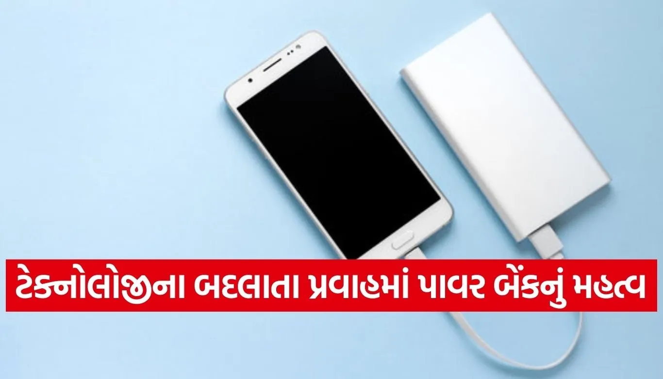 Power Bank