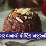 Dates Halwa