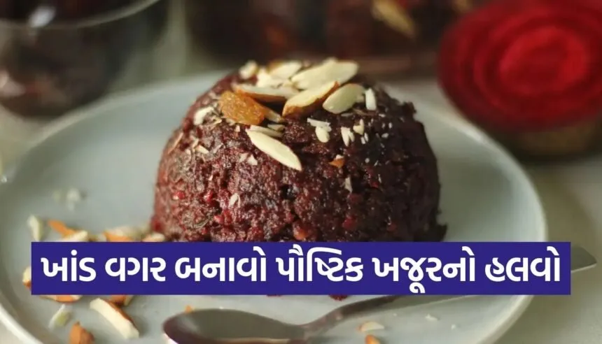 Dates Halwa