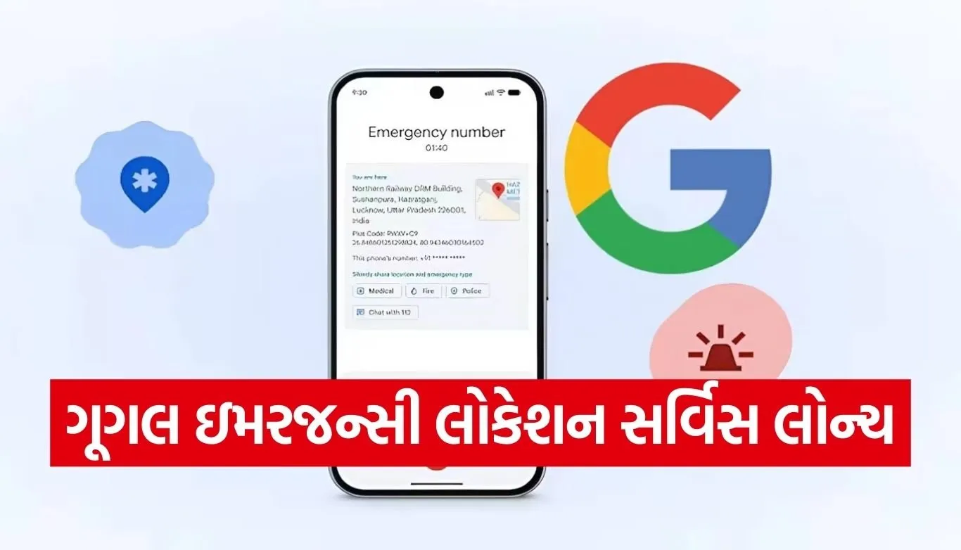 Google Emergency Location Service