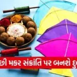 Makar Sankranti 2026