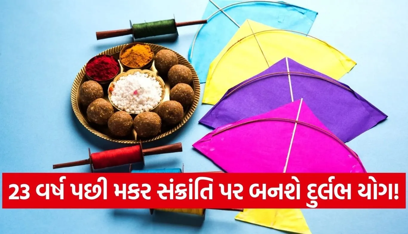 Makar Sankranti 2026