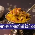 Peanut Halwa