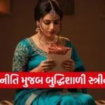 Chanakya Niti