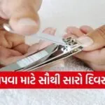 Nail Cutting