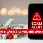 Merry Christmas WhatsApp Scam