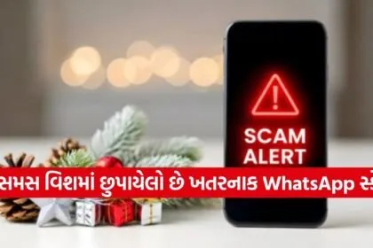 Merry Christmas WhatsApp Scam