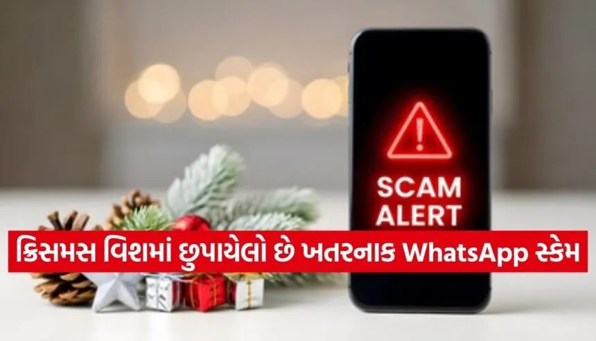Merry Christmas WhatsApp Scam