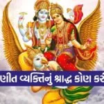 Garuda Purana