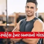 BTSC Sports Trainer