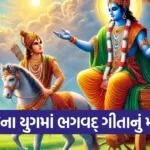 Gita Updesh
