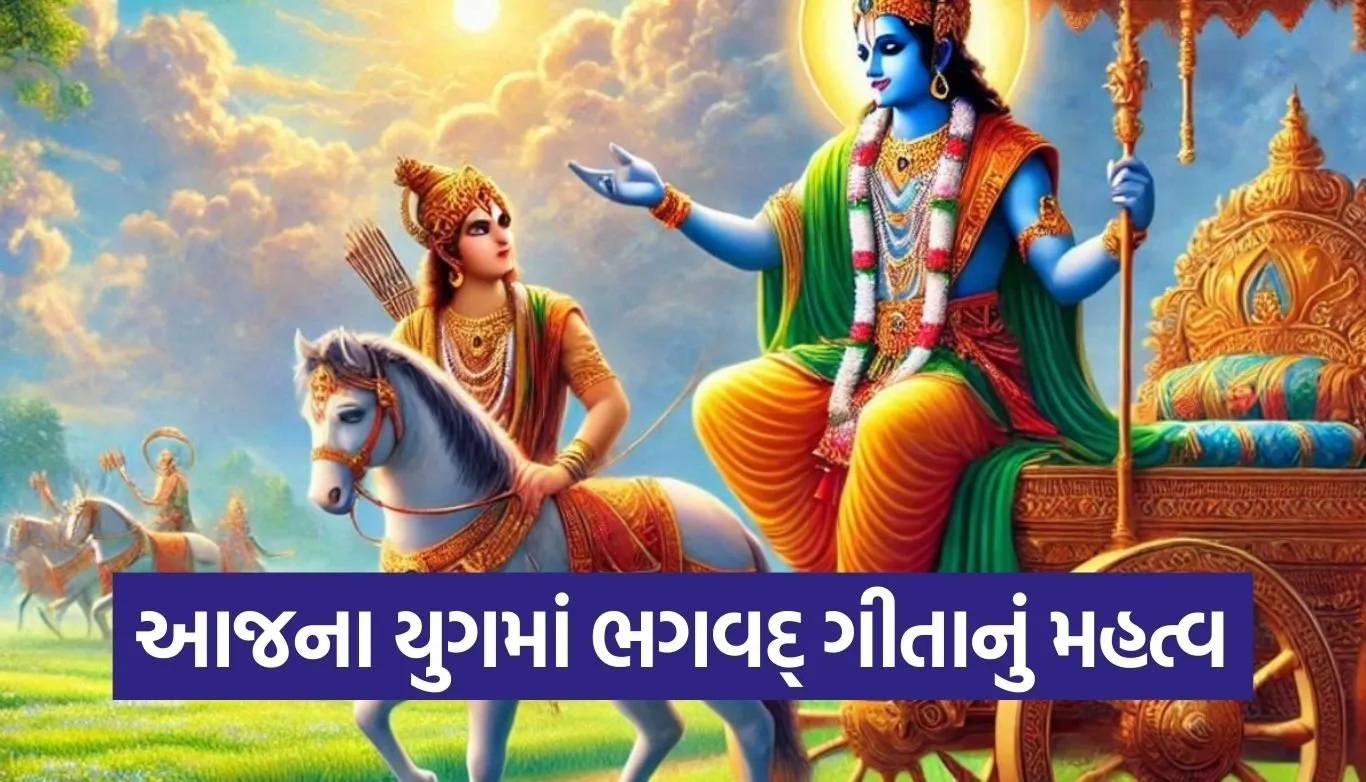 Gita Updesh