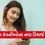 Recharge Plans